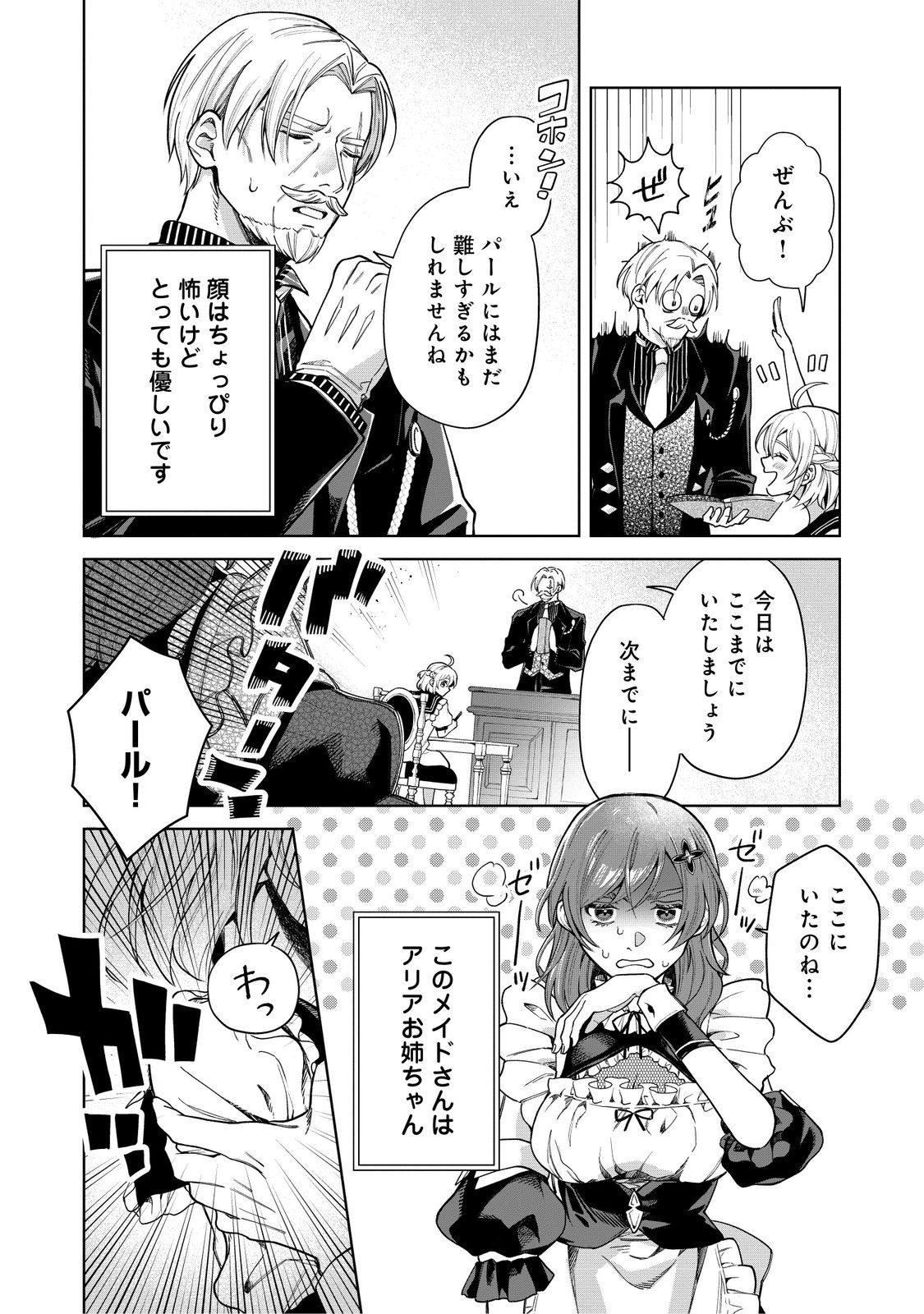 Mori de Seijo wo Hirotta Saikyou no Kyuuketsu Hime – Musume no Tame nara Kuni de mo Assari Horoboshimasu! - Chapter 10.5 - Page 4