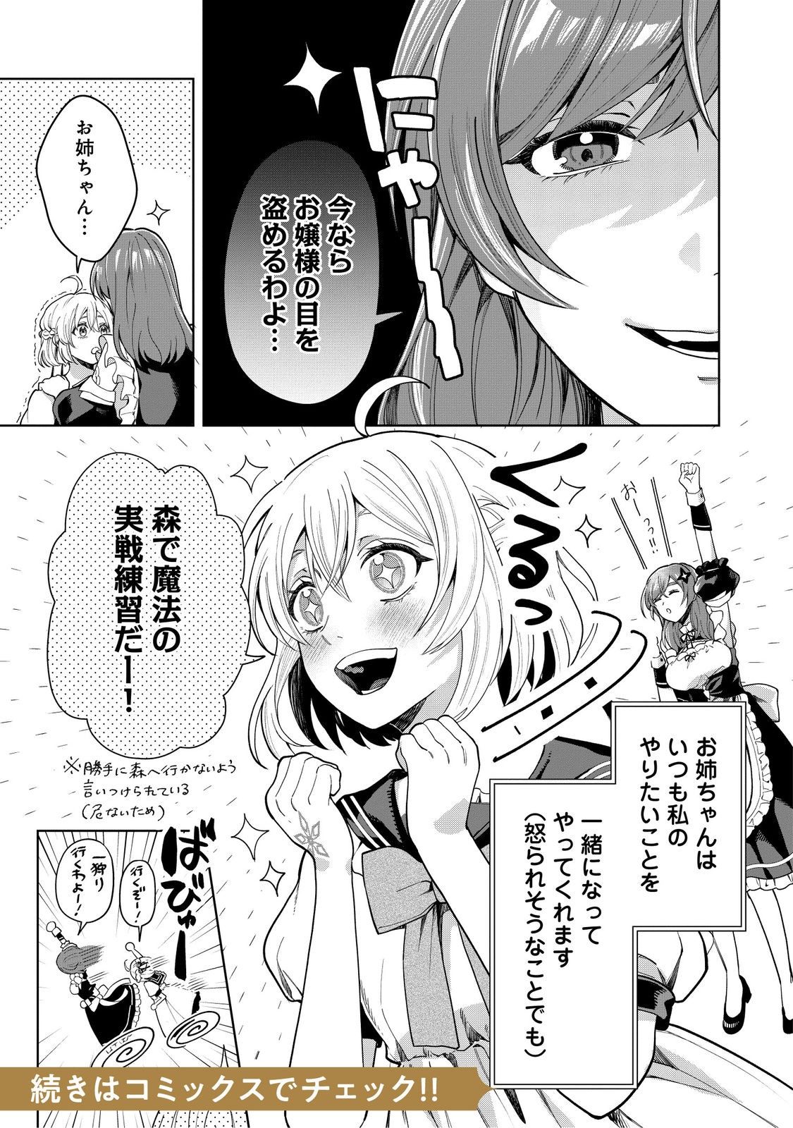 Mori de Seijo wo Hirotta Saikyou no Kyuuketsu Hime – Musume no Tame nara Kuni de mo Assari Horoboshimasu! - Chapter 10.5 - Page 5