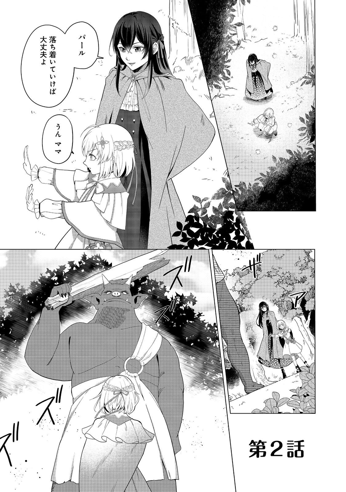 Mori de Seijo wo Hirotta Saikyou no Kyuuketsu Hime – Musume no Tame nara Kuni de mo Assari Horoboshimasu! - Chapter 2 - Page 1