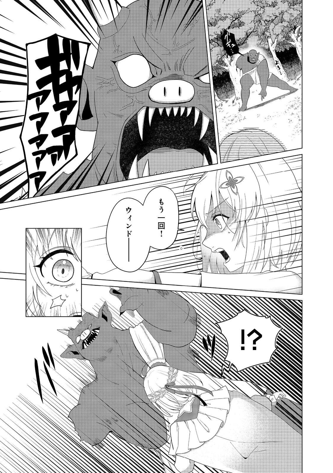 Mori de Seijo wo Hirotta Saikyou no Kyuuketsu Hime – Musume no Tame nara Kuni de mo Assari Horoboshimasu! - Chapter 2 - Page 3