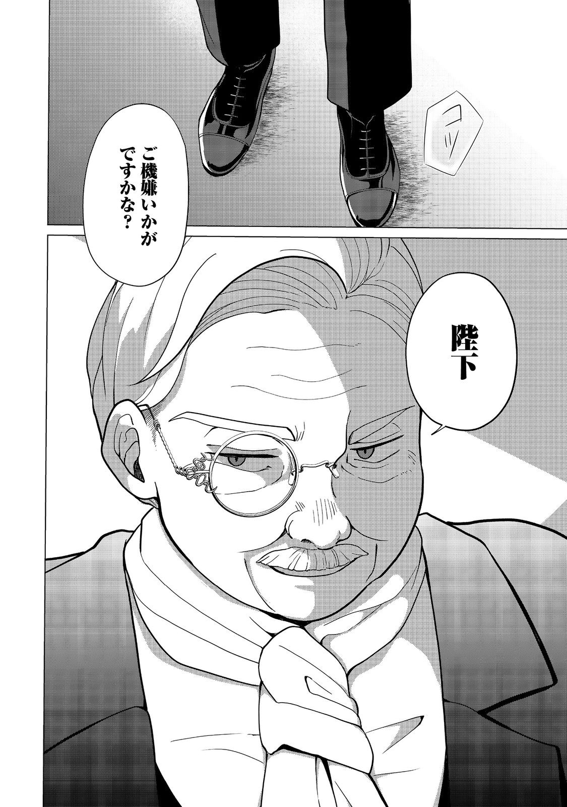 Mori de Seijo wo Hirotta Saikyou no Kyuuketsu Hime – Musume no Tame nara Kuni de mo Assari Horoboshimasu! - Chapter 2 - Page 32
