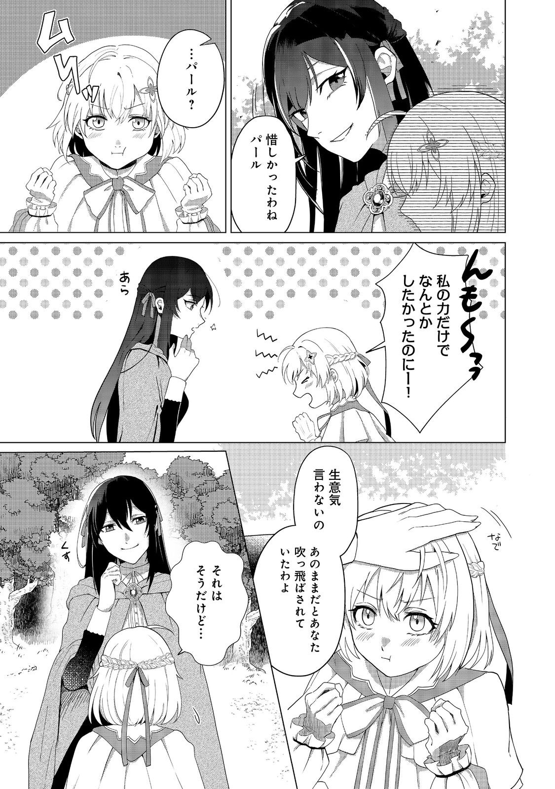 Mori de Seijo wo Hirotta Saikyou no Kyuuketsu Hime – Musume no Tame nara Kuni de mo Assari Horoboshimasu! - Chapter 2 - Page 5