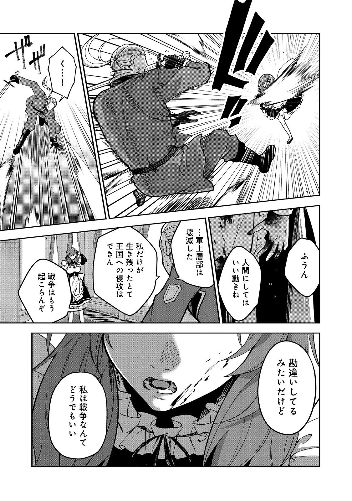 Mori de Seijo wo Hirotta Saikyou no Kyuuketsu Hime – Musume no Tame nara Kuni de mo Assari Horoboshimasu! - Chapter 9 - Page 15