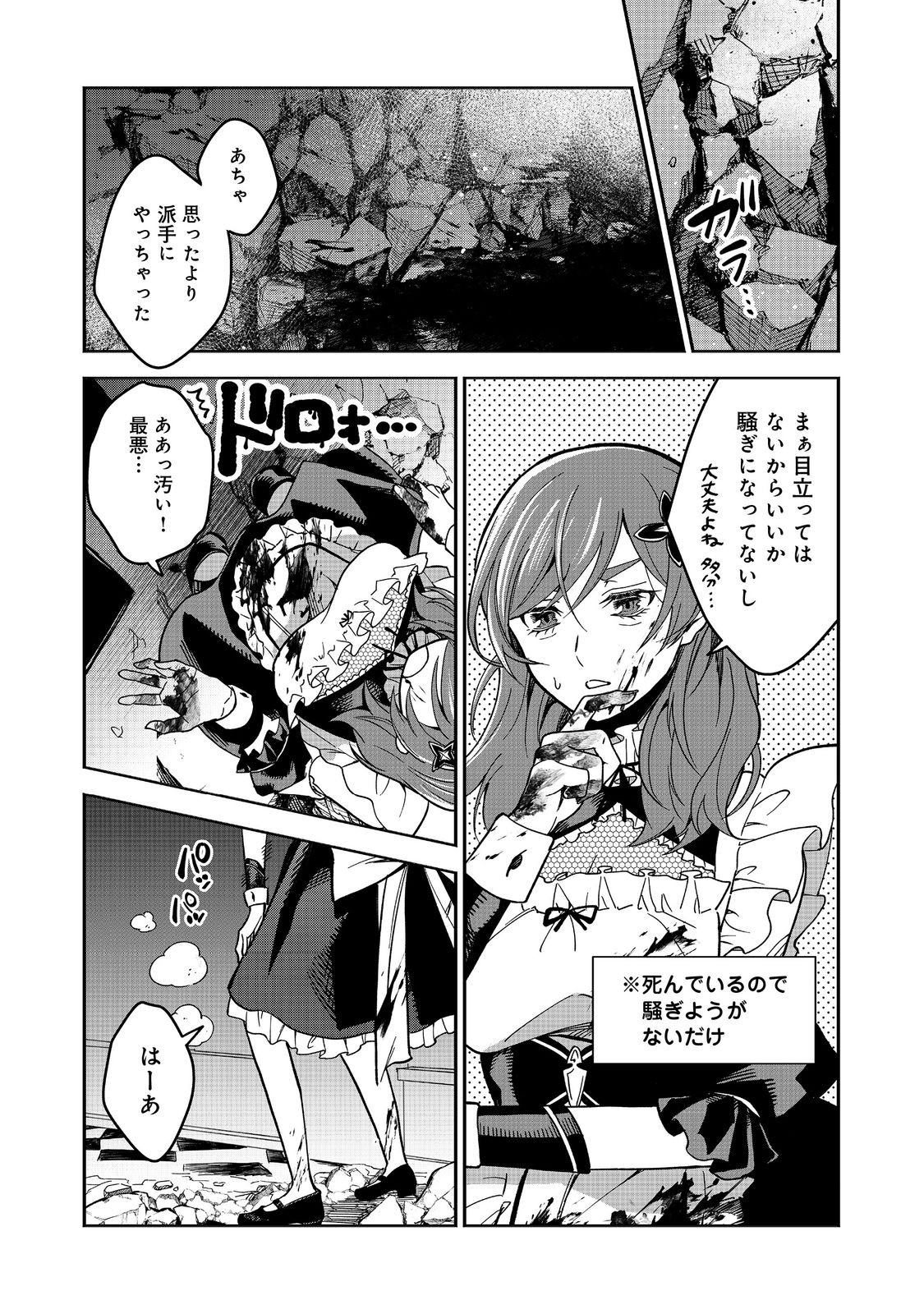 Mori de Seijo wo Hirotta Saikyou no Kyuuketsu Hime – Musume no Tame nara Kuni de mo Assari Horoboshimasu! - Chapter 9 - Page 19