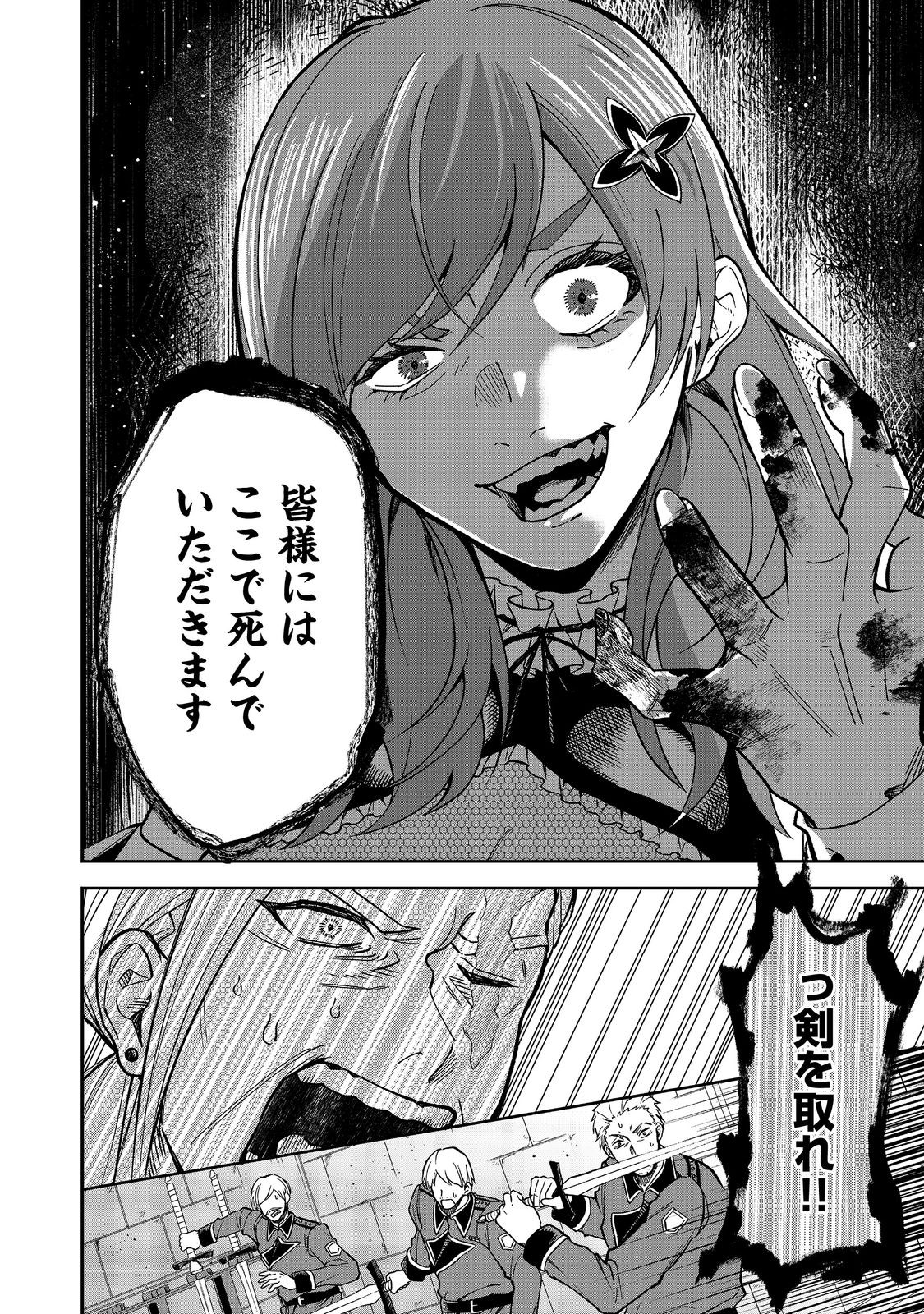 Mori de Seijo wo Hirotta Saikyou no Kyuuketsu Hime – Musume no Tame nara Kuni de mo Assari Horoboshimasu! - Chapter 9 - Page 4