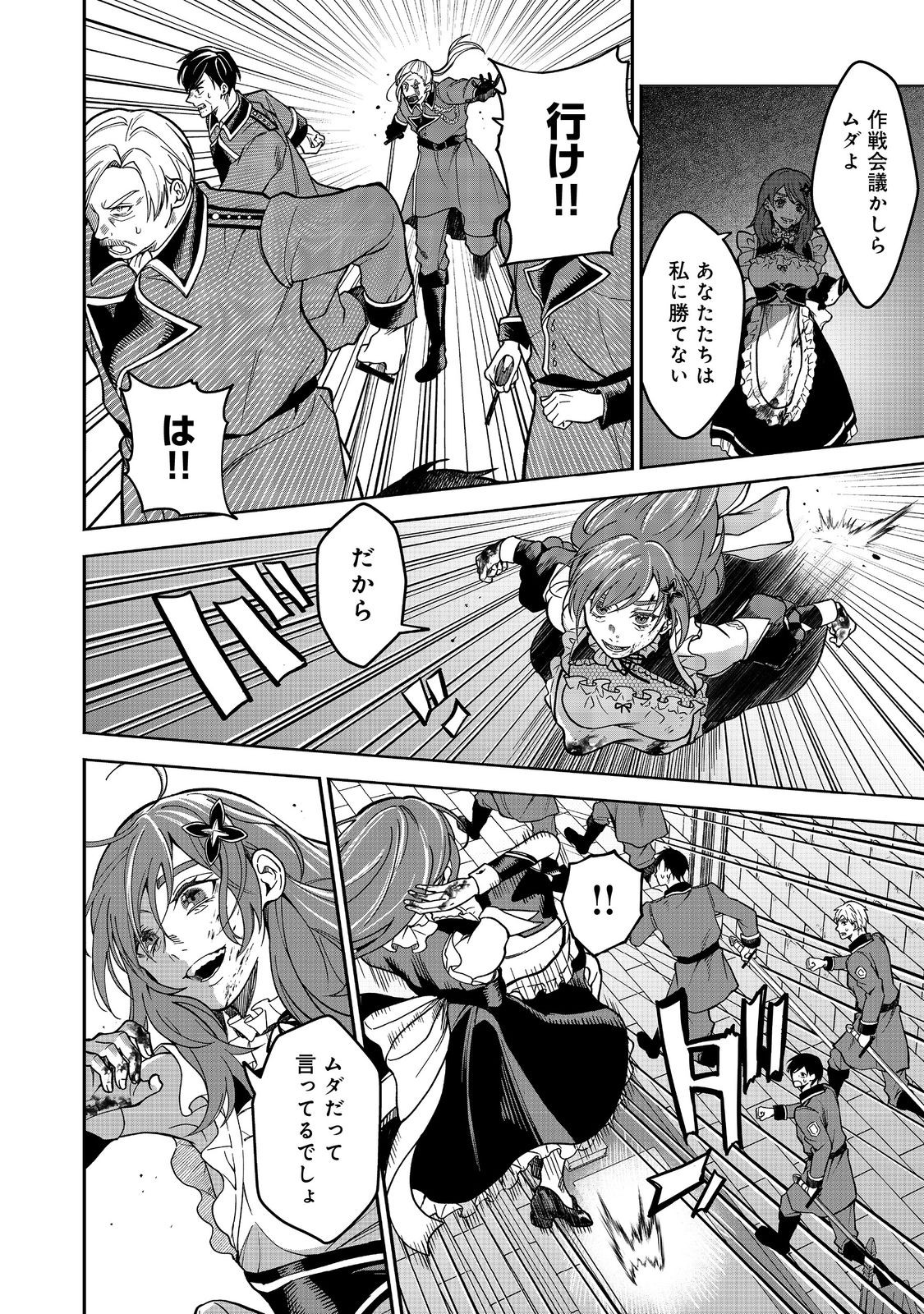 Mori de Seijo wo Hirotta Saikyou no Kyuuketsu Hime – Musume no Tame nara Kuni de mo Assari Horoboshimasu! - Chapter 9 - Page 8