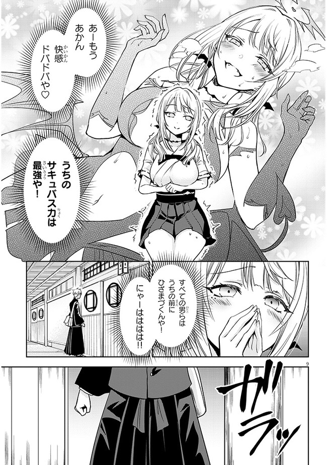 Moteharune, Ashiya-Kun - Chapter 1 - Page 9