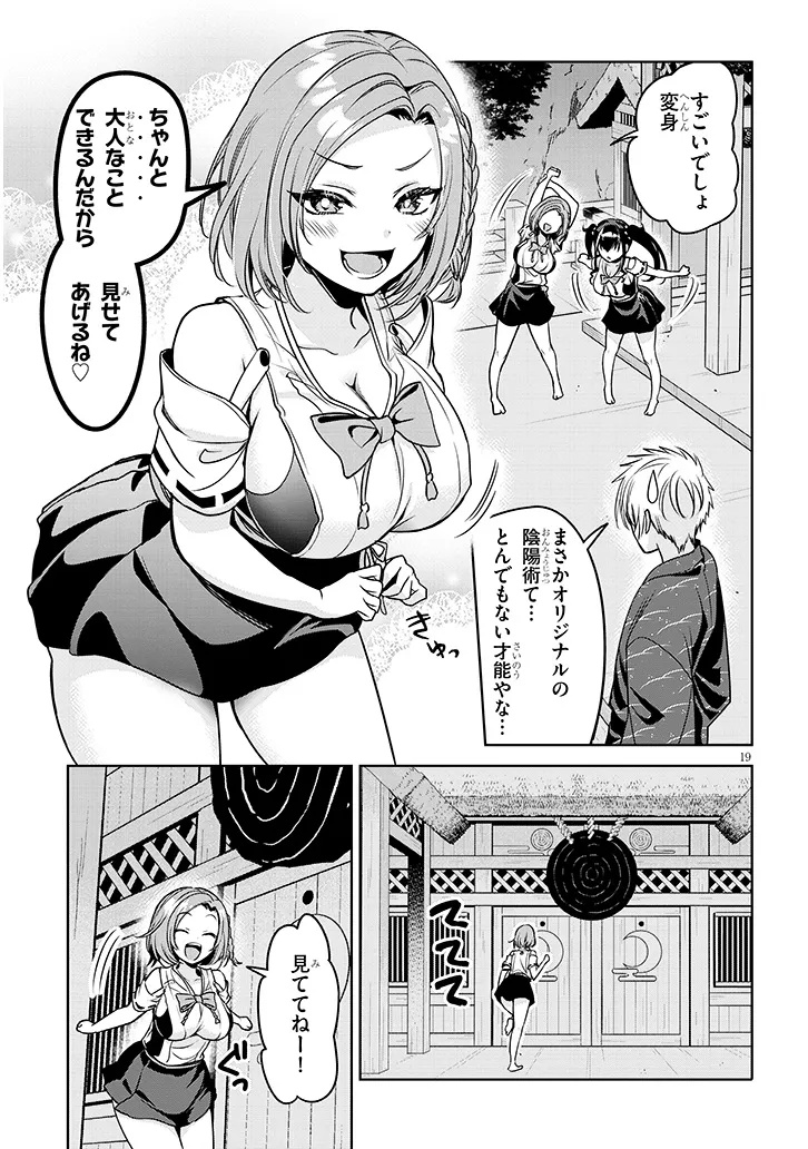 Moteharune, Ashiya-Kun - Chapter 10.2 - Page 1