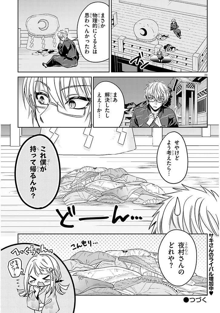 Moteharune, Ashiya-Kun - Chapter 10.2 - Page 11