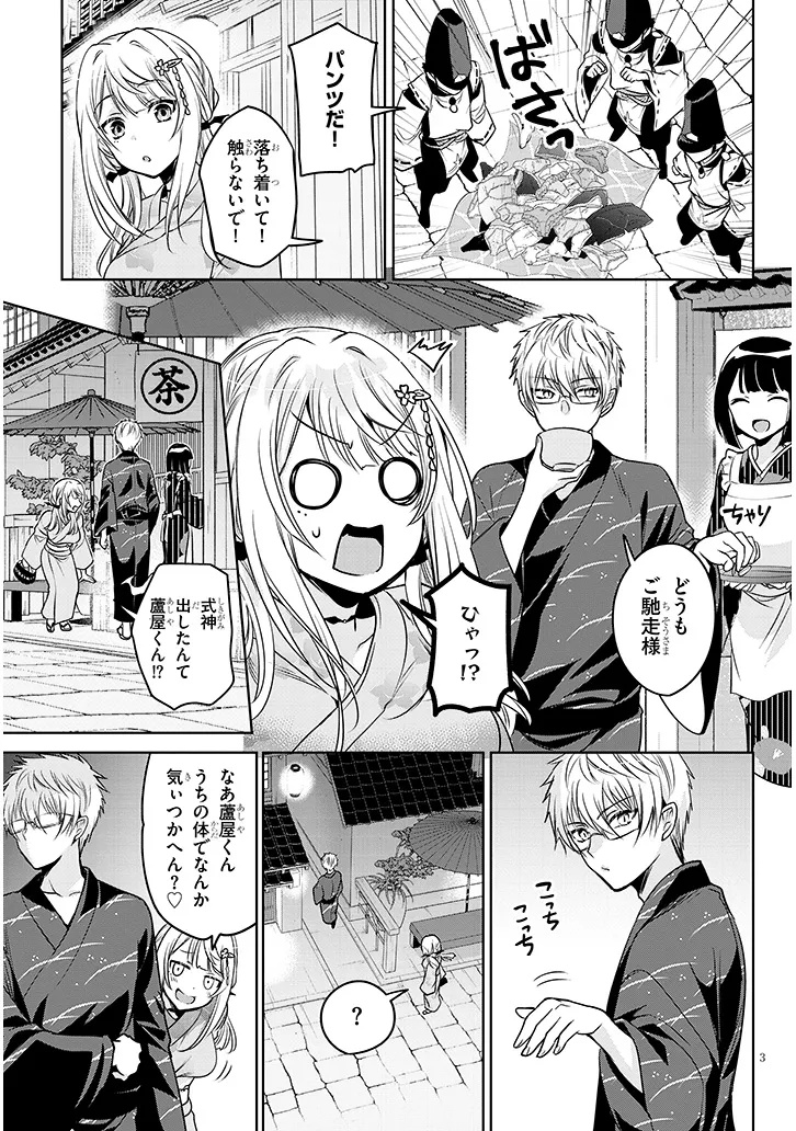 Moteharune, Ashiya-Kun - Chapter 11.1 - Page 3