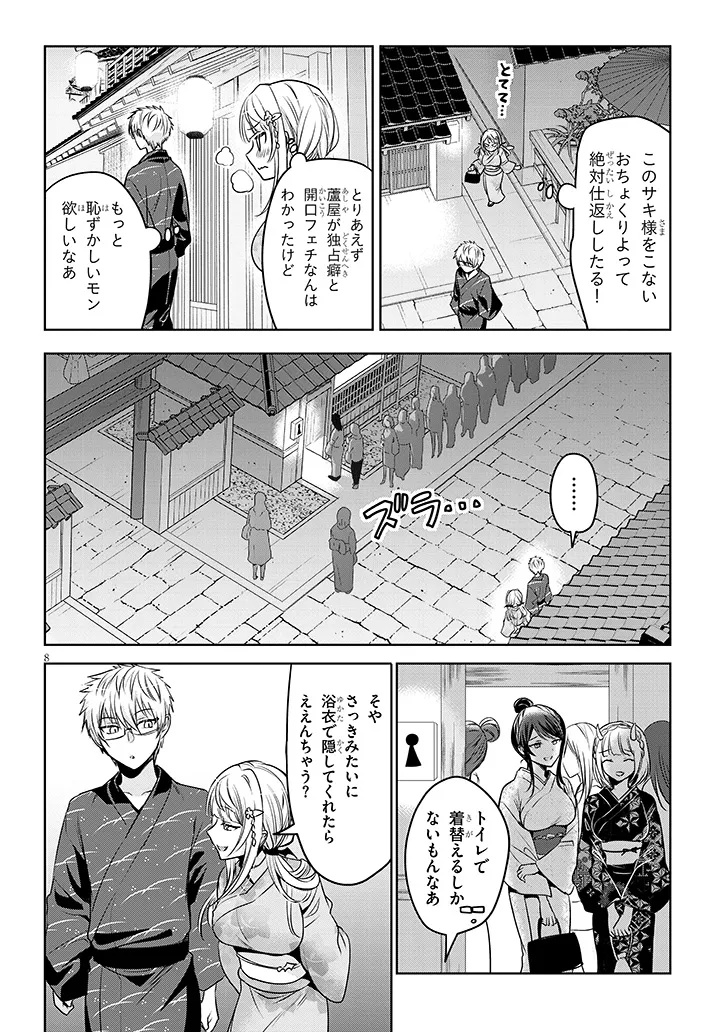 Moteharune, Ashiya-Kun - Chapter 11.2 - Page 1