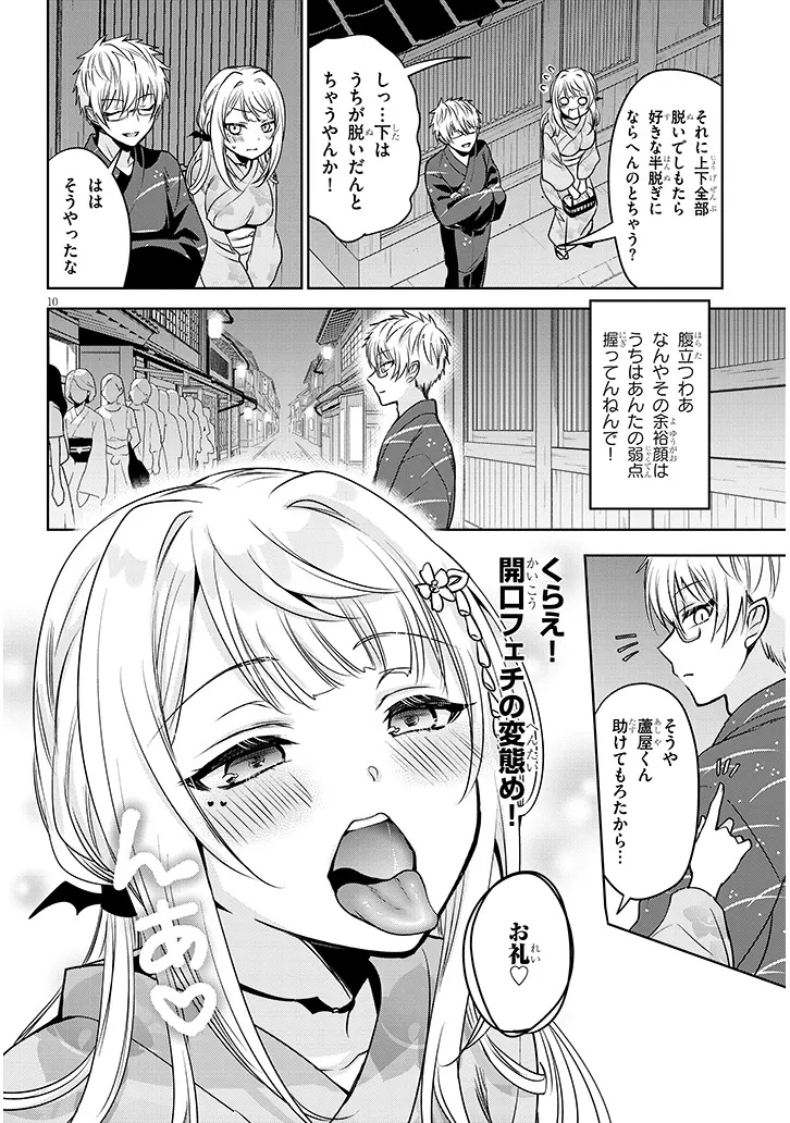 Moteharune, Ashiya-Kun - Chapter 11.2 - Page 3