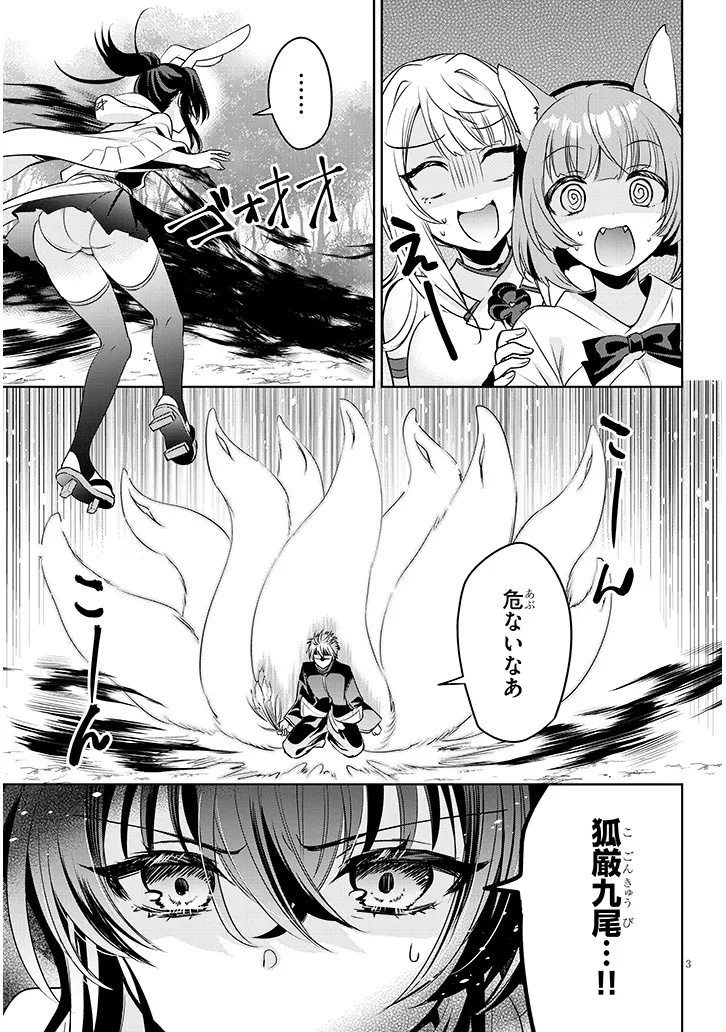 Moteharune, Ashiya-Kun - Chapter 14.1 - Page 3