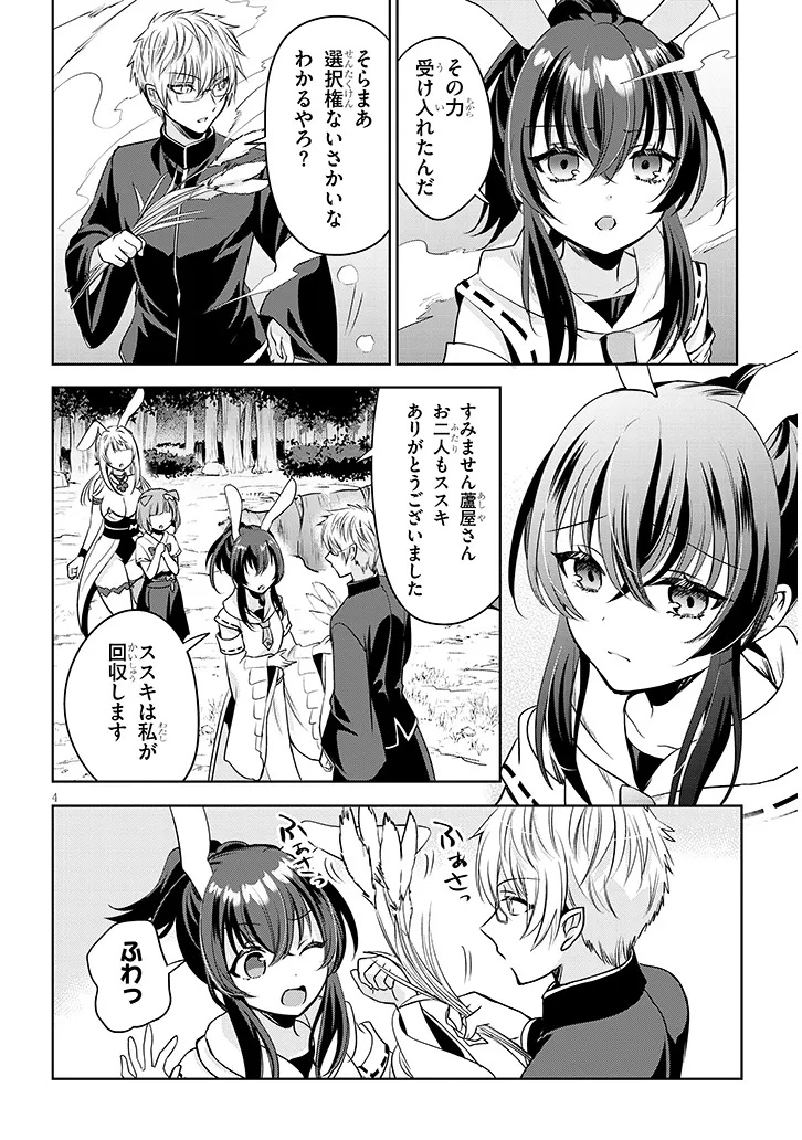 Moteharune, Ashiya-Kun - Chapter 14.1 - Page 4