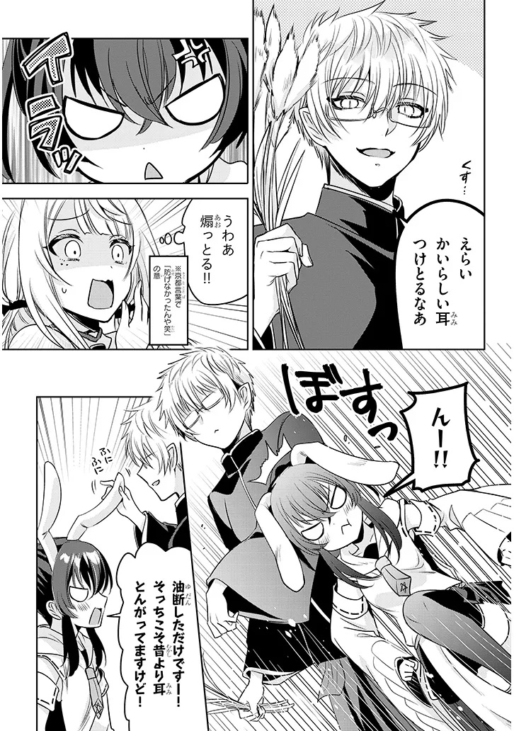 Moteharune, Ashiya-Kun - Chapter 14.1 - Page 5