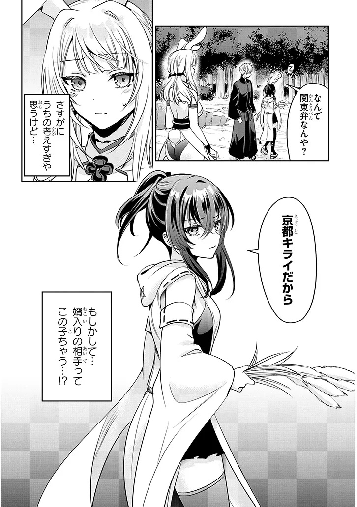 Moteharune, Ashiya-Kun - Chapter 14.1 - Page 6