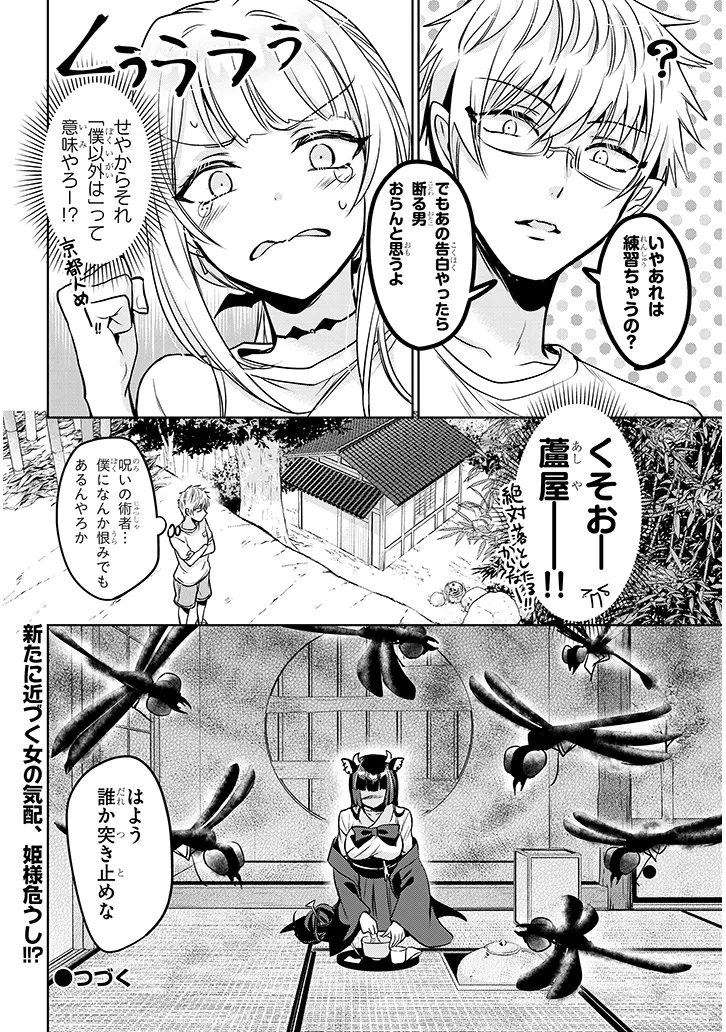 Moteharune, Ashiya-Kun - Chapter 2.2 - Page 16