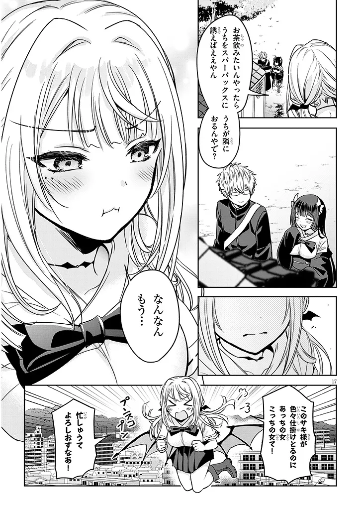 Moteharune, Ashiya-Kun - Chapter 4.2 - Page 2