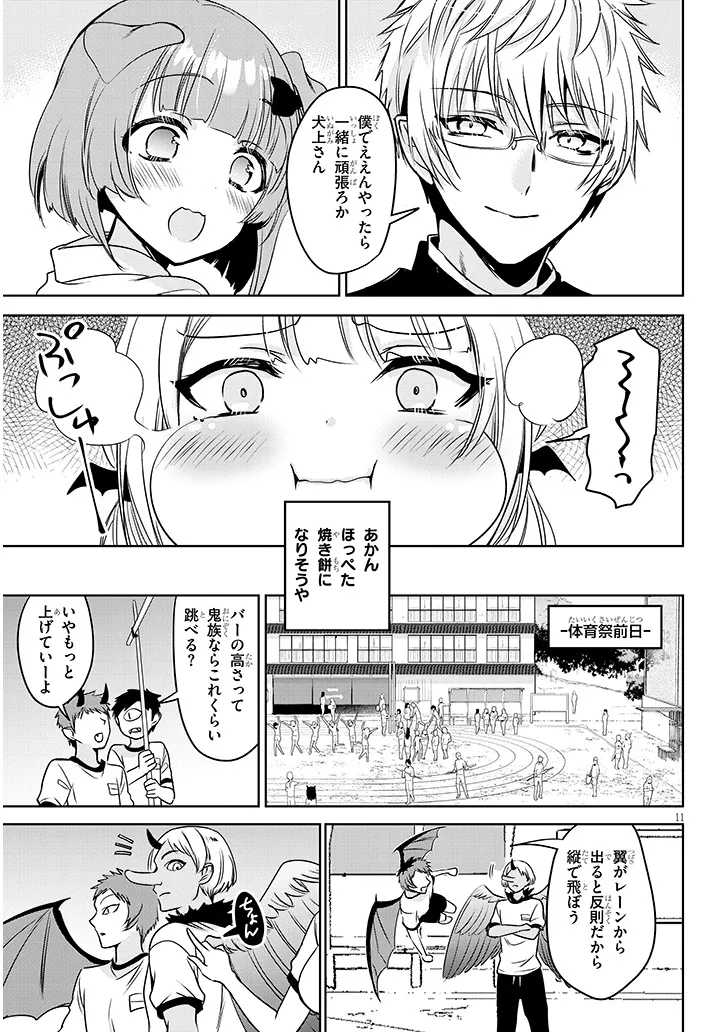 Moteharune, Ashiya-Kun - Chapter 6.1 - Page 11