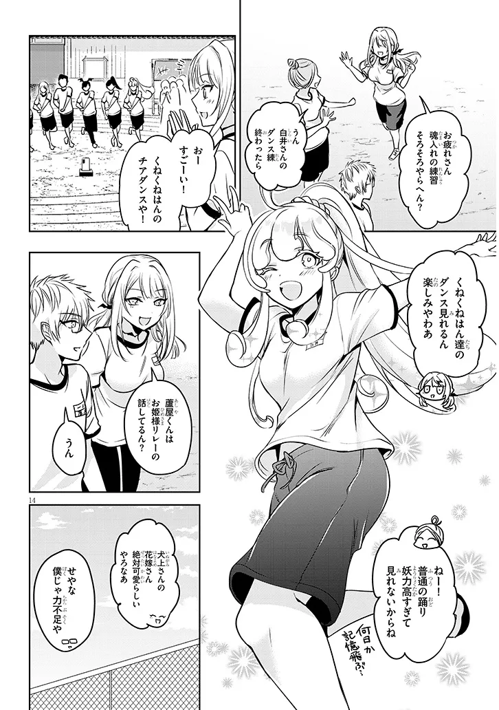 Moteharune, Ashiya-Kun - Chapter 6.1 - Page 14