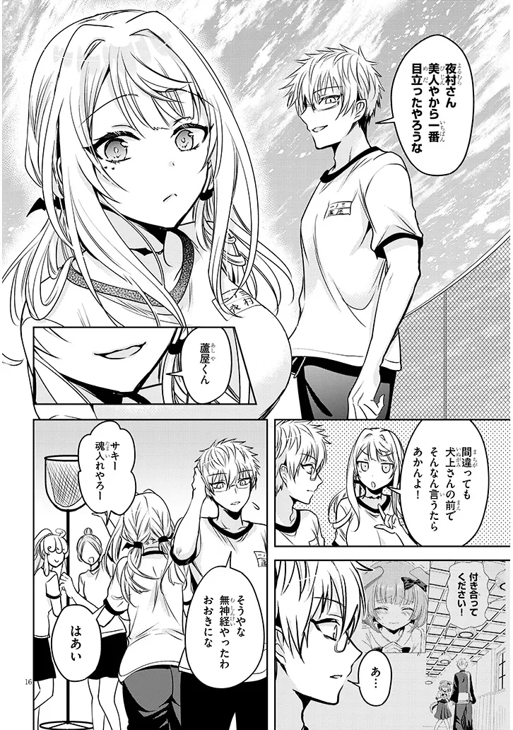 Moteharune, Ashiya-Kun - Chapter 6.1 - Page 16