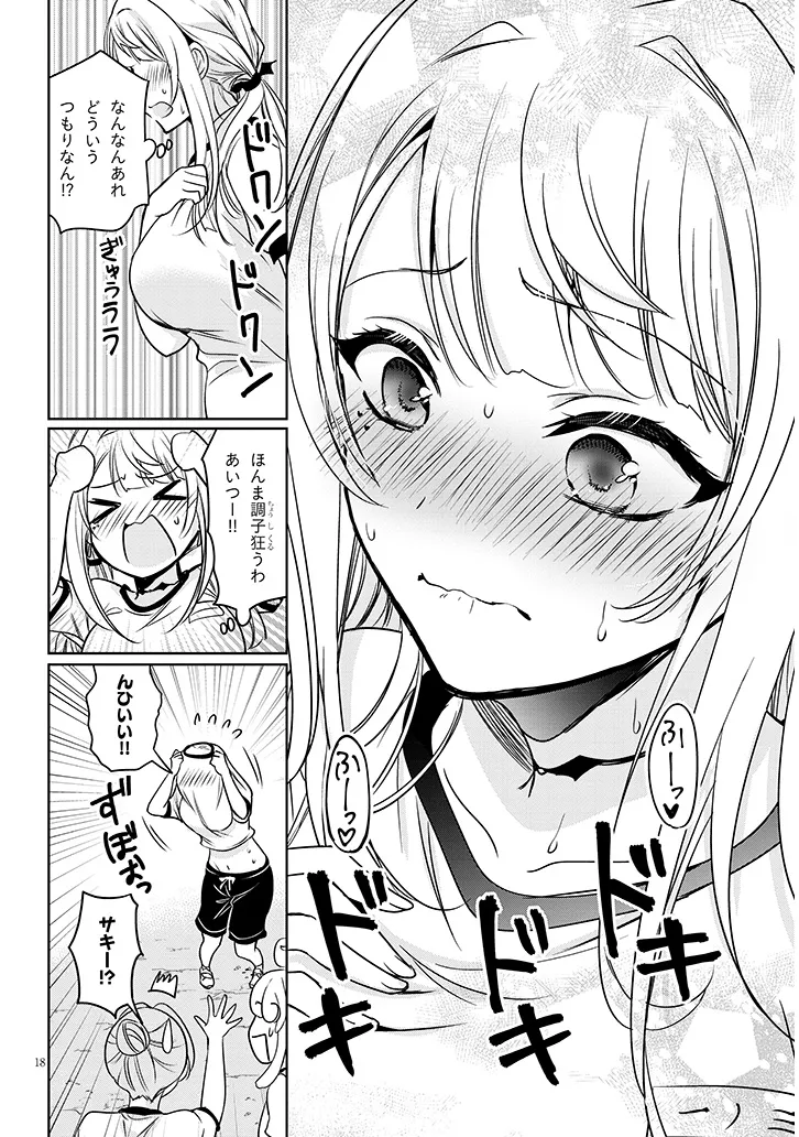 Moteharune, Ashiya-Kun - Chapter 6.1 - Page 18