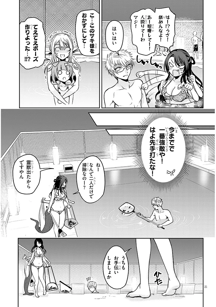 Moteharune, Ashiya-Kun - Chapter 8.1 - Page 21