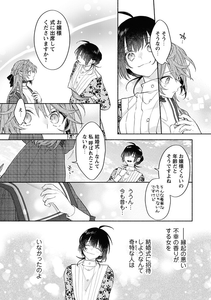 Moto Akuyaku Reijo Makimodotta no de Ouji-sama kara Tousou Shiyou to Omoimasu! - Chapter 13.3 - Page 3