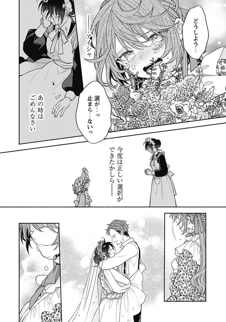 Moto Akuyaku Reijo Makimodotta no de Ouji-sama kara Tousou Shiyou to Omoimasu! - Chapter 14.1 - Page 11