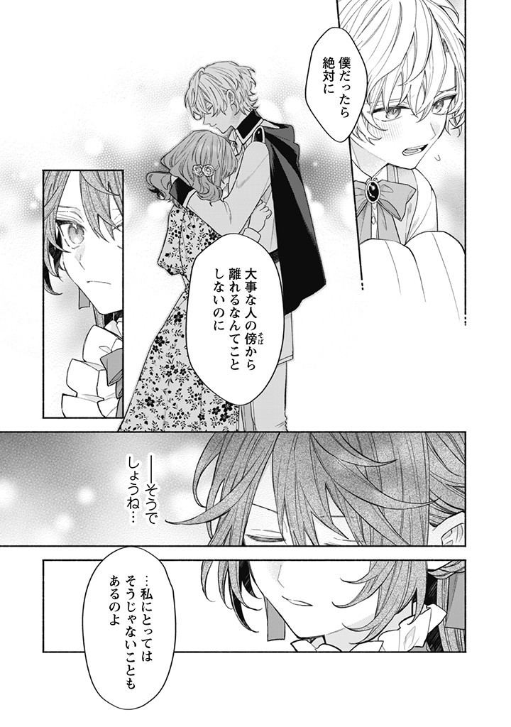 Moto Akuyaku Reijo Makimodotta no de Ouji-sama kara Tousou Shiyou to Omoimasu! - Chapter 14.2 - Page 3