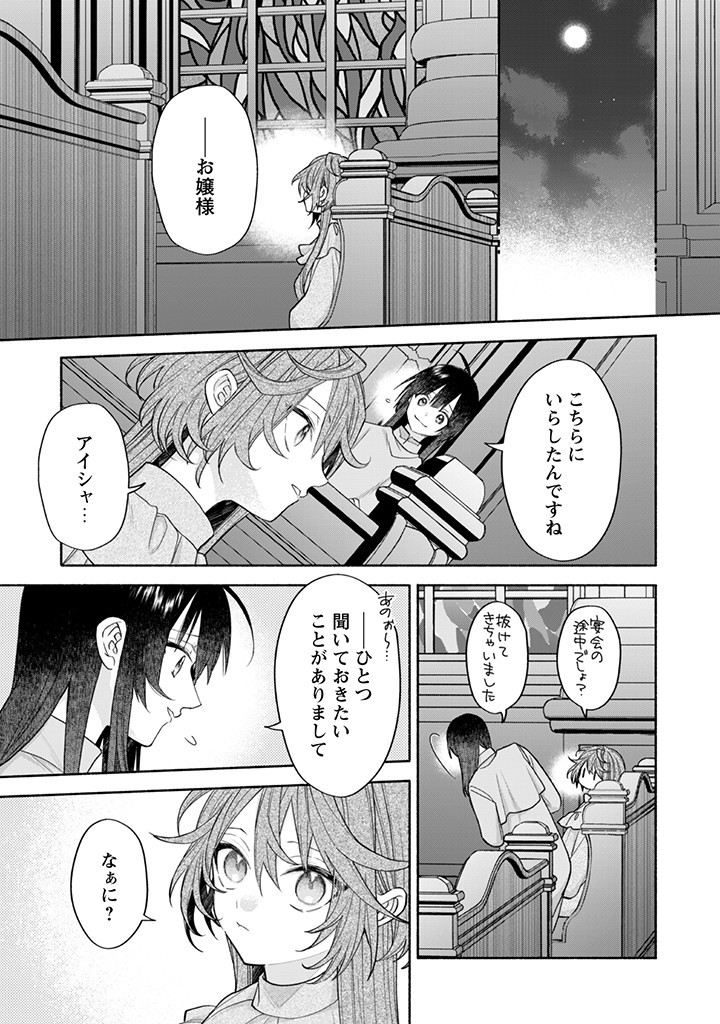 Moto Akuyaku Reijo Makimodotta no de Ouji-sama kara Tousou Shiyou to Omoimasu! - Chapter 14.2 - Page 5