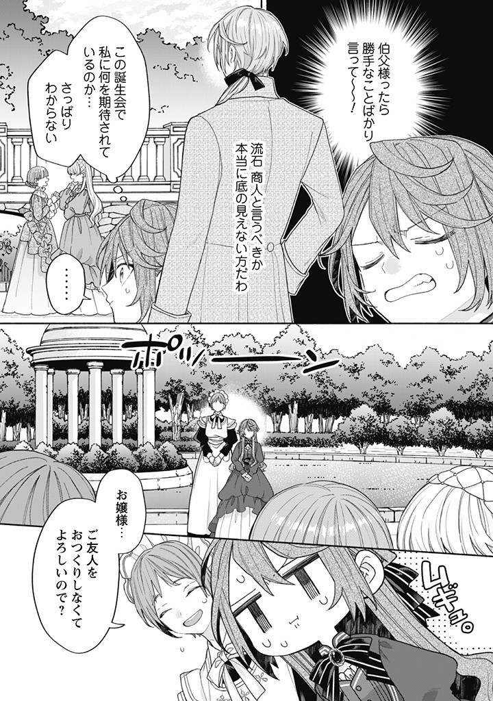 Moto Akuyaku Reijo Makimodotta no de Ouji-sama kara Tousou Shiyou to Omoimasu! - Chapter 14.5 - Page 6