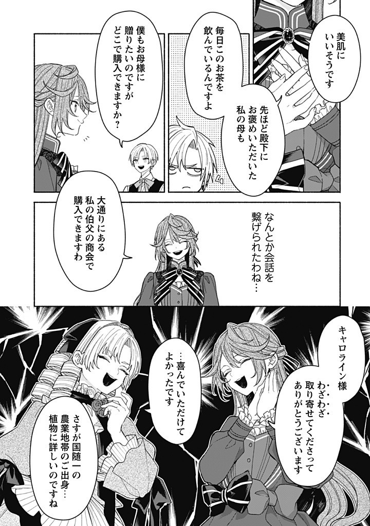 Moto Akuyaku Reijo Makimodotta no de Ouji-sama kara Tousou Shiyou to Omoimasu! - Chapter 15.2 - Page 4