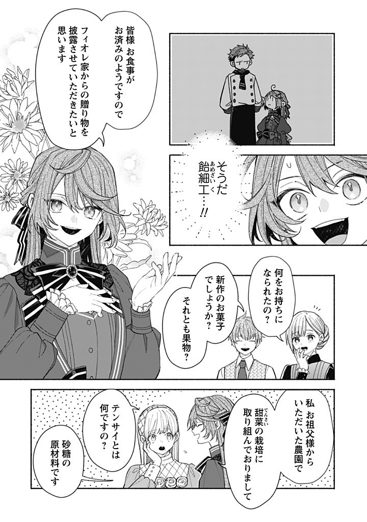 Moto Akuyaku Reijo Makimodotta no de Ouji-sama kara Tousou Shiyou to Omoimasu! - Chapter 15.3 - Page 5