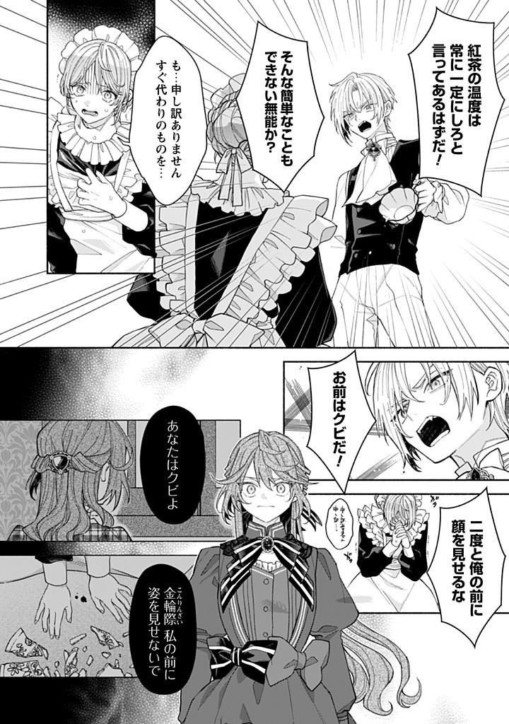 Moto Akuyaku Reijo Makimodotta no de Ouji-sama kara Tousou Shiyou to Omoimasu! - Chapter 15.4 - Page 2