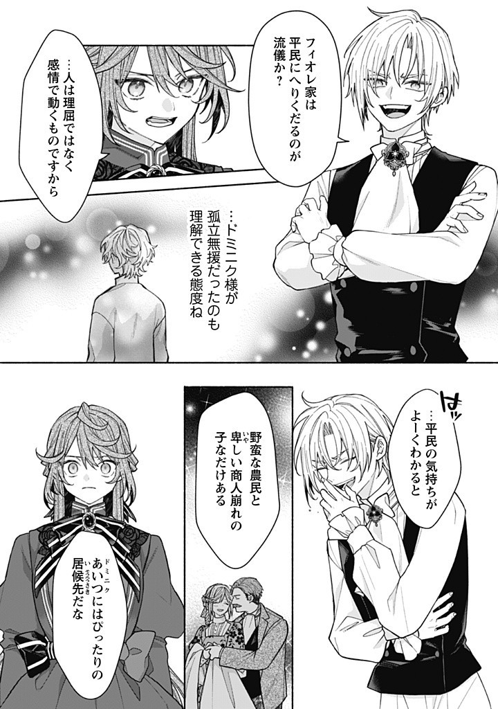 Moto Akuyaku Reijo Makimodotta no de Ouji-sama kara Tousou Shiyou to Omoimasu! - Chapter 15.4 - Page 5