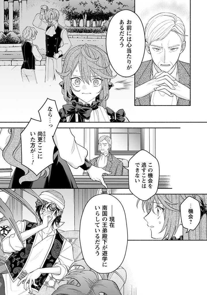 Moto Akuyaku Reijo Makimodotta no de Ouji-sama kara Tousou Shiyou to Omoimasu! - Chapter 17.2 - Page 1