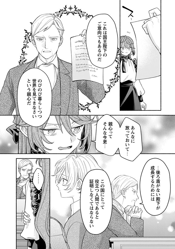 Moto Akuyaku Reijo Makimodotta no de Ouji-sama kara Tousou Shiyou to Omoimasu! - Chapter 17.2 - Page 5