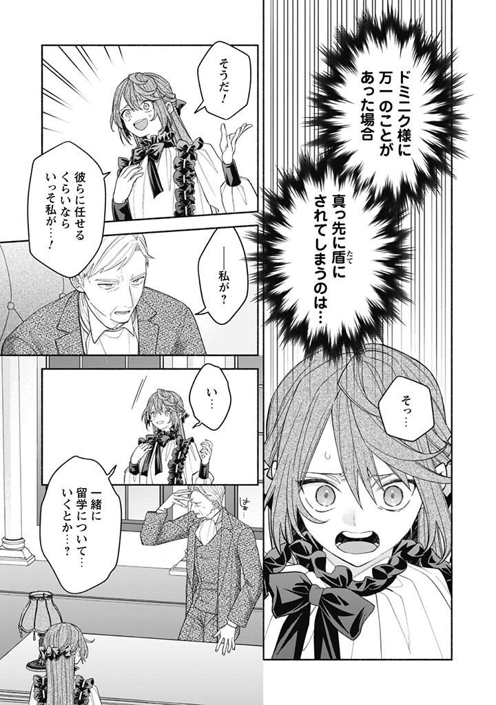 Moto Akuyaku Reijo Makimodotta no de Ouji-sama kara Tousou Shiyou to Omoimasu! - Chapter 17.2 - Page 8