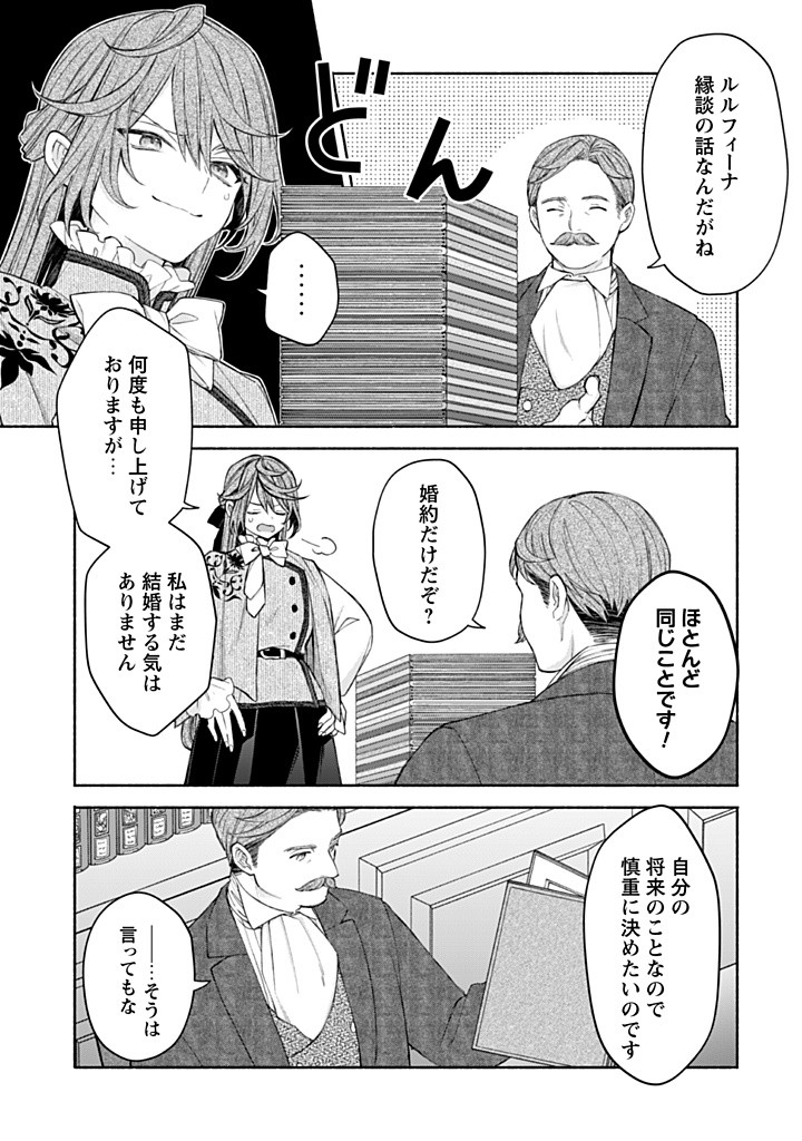 Moto Akuyaku Reijo Makimodotta no de Ouji-sama kara Tousou Shiyou to Omoimasu! - Chapter 18.1 - Page 4