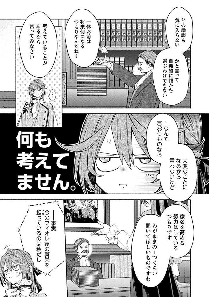 Moto Akuyaku Reijo Makimodotta no de Ouji-sama kara Tousou Shiyou to Omoimasu! - Chapter 18.1 - Page 5