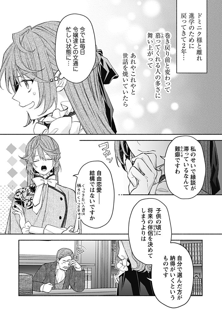 Moto Akuyaku Reijo Makimodotta no de Ouji-sama kara Tousou Shiyou to Omoimasu! - Chapter 18.2 - Page 1