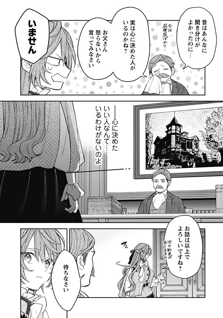 Moto Akuyaku Reijo Makimodotta no de Ouji-sama kara Tousou Shiyou to Omoimasu! - Chapter 18.2 - Page 2