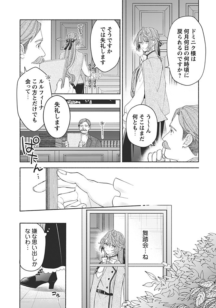 Moto Akuyaku Reijo Makimodotta no de Ouji-sama kara Tousou Shiyou to Omoimasu! - Chapter 18.2 - Page 8