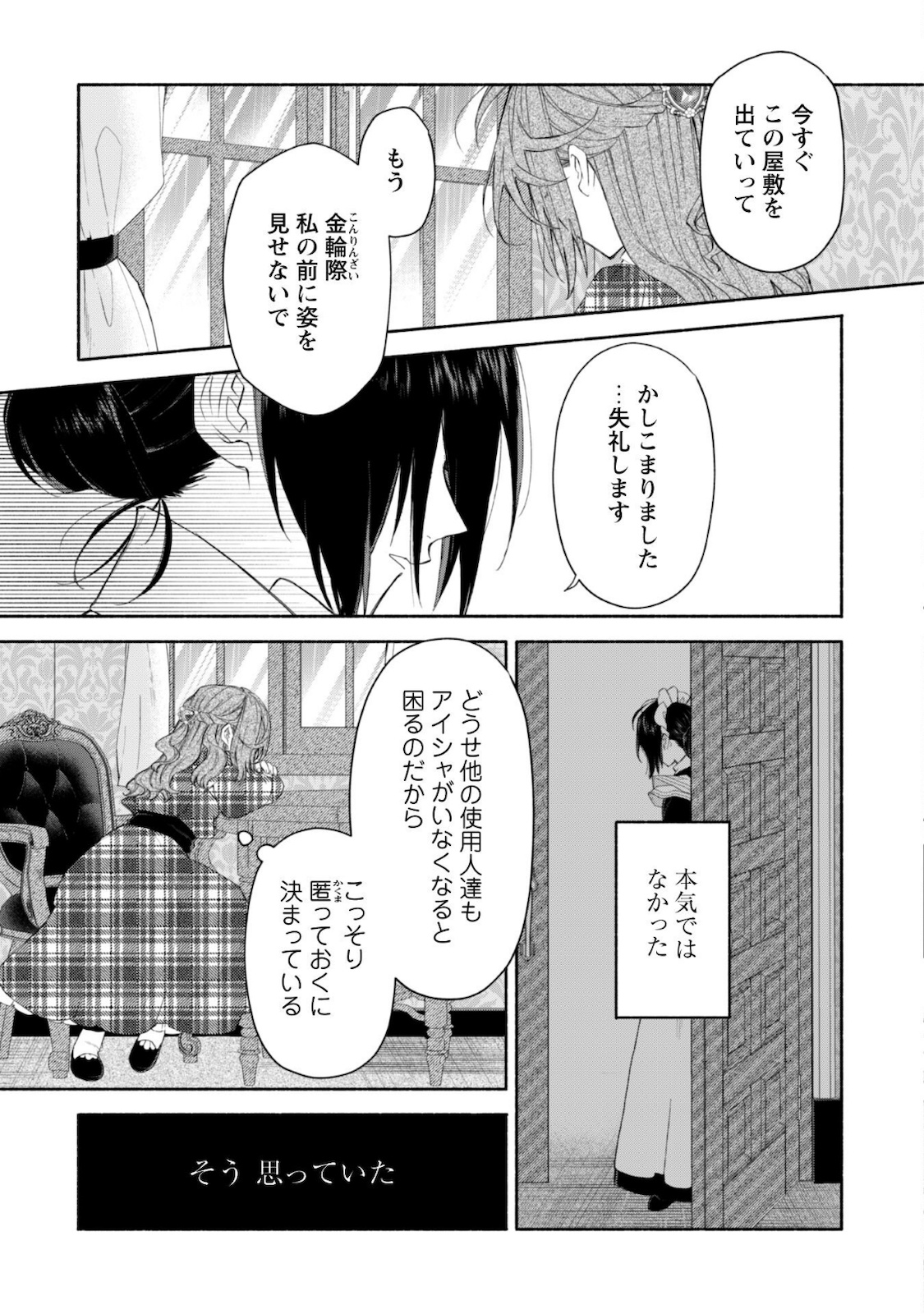 Moto Akuyaku Reijo Makimodotta no de Ouji-sama kara Tousou Shiyou to Omoimasu! - Chapter 3.1 - Page 10