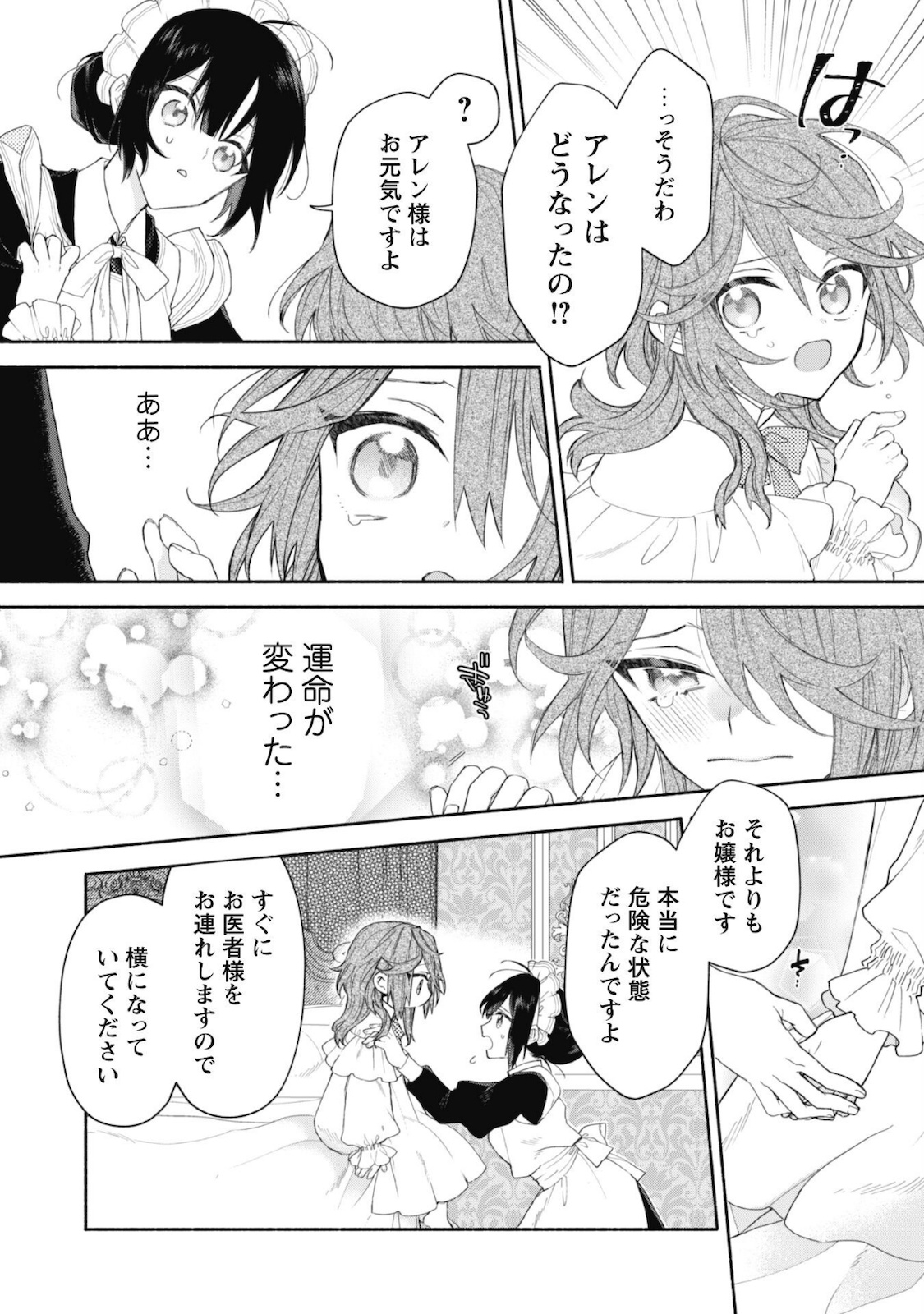 Moto Akuyaku Reijo Makimodotta no de Ouji-sama kara Tousou Shiyou to Omoimasu! - Chapter 3.1 - Page 15