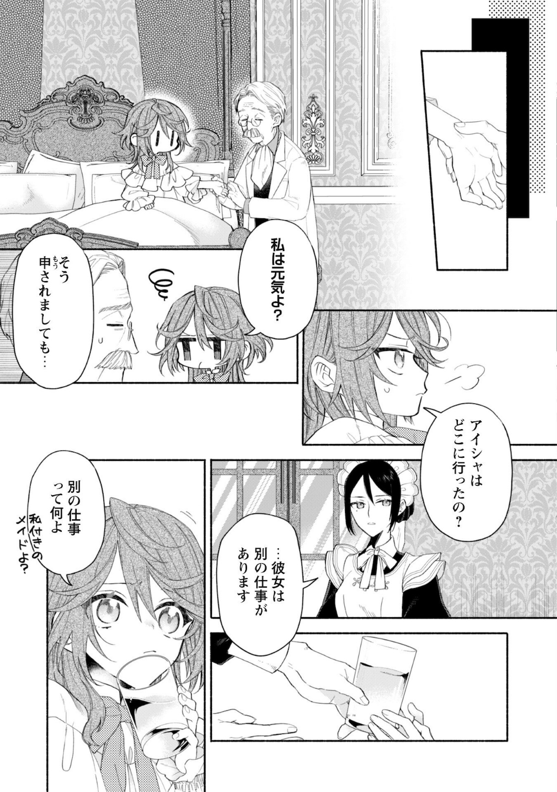 Moto Akuyaku Reijo Makimodotta no de Ouji-sama kara Tousou Shiyou to Omoimasu! - Chapter 3.1 - Page 16