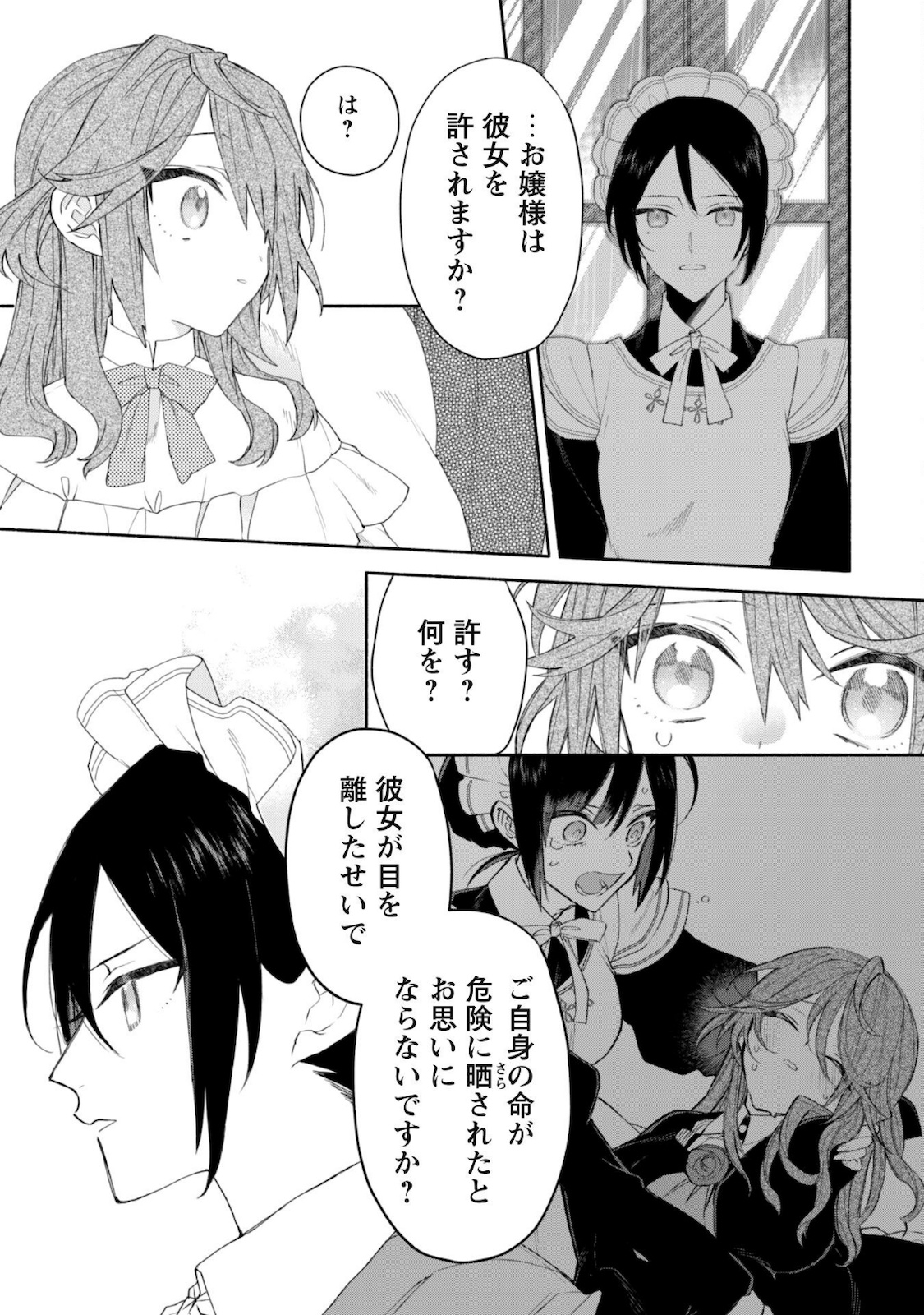 Moto Akuyaku Reijo Makimodotta no de Ouji-sama kara Tousou Shiyou to Omoimasu! - Chapter 3.1 - Page 19