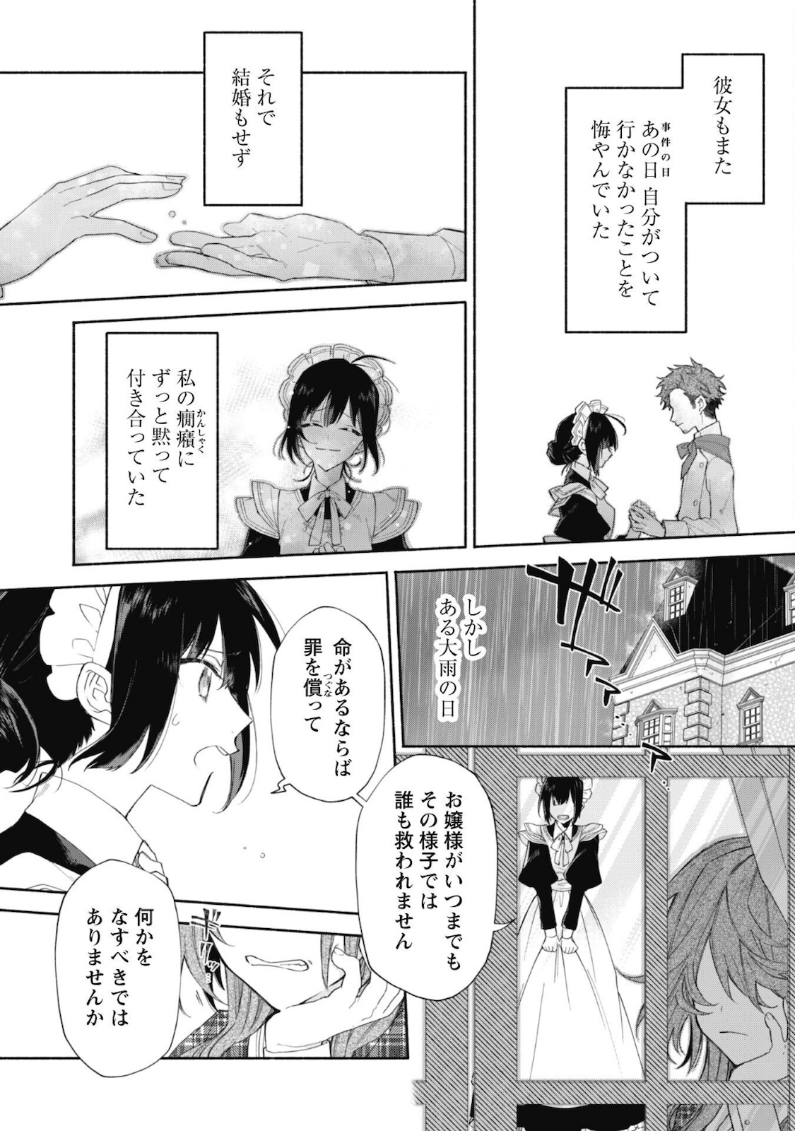Moto Akuyaku Reijo Makimodotta no de Ouji-sama kara Tousou Shiyou to Omoimasu! - Chapter 3.1 - Page 7