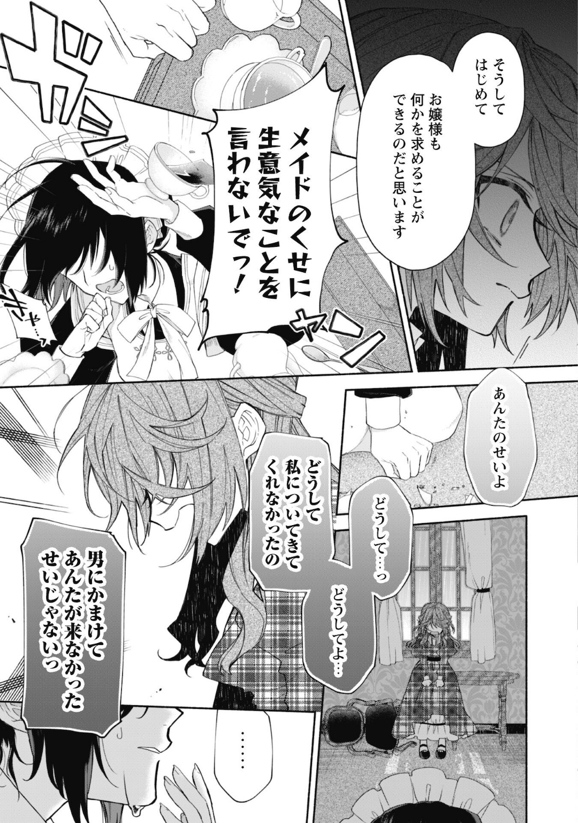 Moto Akuyaku Reijo Makimodotta no de Ouji-sama kara Tousou Shiyou to Omoimasu! - Chapter 3.1 - Page 8